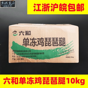 六和单冻鸡琵琶腿10kg大中小号鸡腿新鲜冷冻琵琶鸡腿速冻20斤包邮