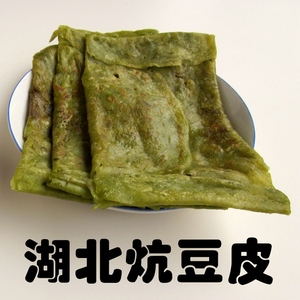 湖北特产 传统纯手工现做新鲜菜籽油炕豆皮 应城炕豆饼 早点小吃