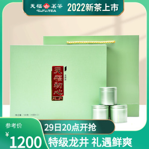 天福茗茶 初心龙井茶 早春绿茶茶礼 2022年特级龙井120g礼盒装