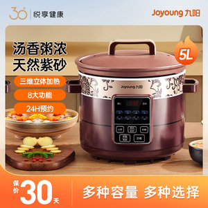 九阳紫砂电炖锅5L大容量炖盅煮粥神器营养煲汤正品全自动家用插电