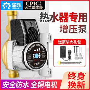 渝乐增压泵家用自来水燃气热水器专用太阳能靜全自动管道音加压泵