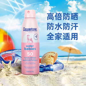 水宝宝防晒喷雾SPF50防水防汗防紫外线敏感肌成人儿童防晒霜170g