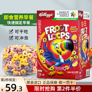 进口kelloggs家乐氏五彩麦片水果麦圈即食冲饮代餐营养早餐1.1kg