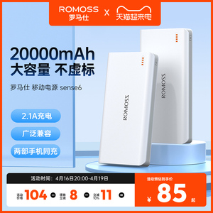 Romoss罗马仕充电宝20000毫安时大容量正品品牌移动电源便携专用适用于小米苹果华为OPPOVIVO手机充电宝