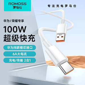 罗马仕type-c数据线6a5a充电器线适用华为荣耀小米安卓40w66w100W手机加长tpc转usb短tapyc超级快充tpyec线