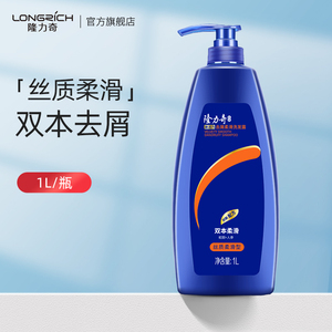 隆力奇丝质柔滑去屑止痒洗发水洗发露1l大瓶家庭装官方正品洗发液