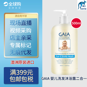 澳洲Gaia婴儿童宝宝洗发水沐浴露润肤乳500ml有机无泪温和不刺激