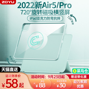 zoyu蘋果iPad保護套2022新款平板air5磁吸720旋轉2020air4防彎2021pro11保護殼2019透明mini6防摔包2018軟邊3