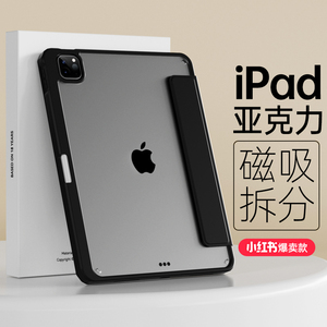 zoyu苹果iPadpro保护壳iPad9新款air5保护套磁吸拆分10代平板防弯air4透明mini6带笔槽11寸10.2防摔12.9轻薄8
