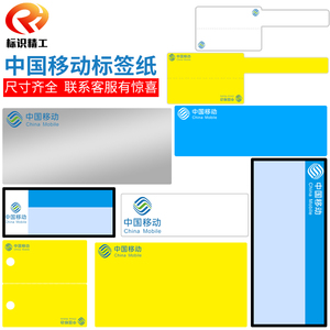 中国移动标签纸通信机房机柜面板设备分光器二维码logo2575标签纸