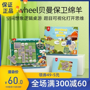 Pinwheel保卫绵羊儿童空间逻辑思维训练玩具益智桌游男女孩3到6岁