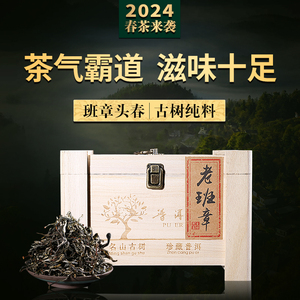 2024年春茶 云南老班章头春古树纯料普洱茶生茶散茶500克散装茶叶