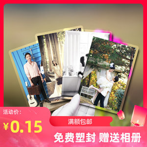 包邮5寸6寸免费过塑洗照片手机照塑封清晰送相册晒写照片冲印塑封
