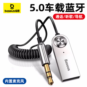 倍思车载aux蓝牙接收器USB汽车音频转接头3.5音响通话适配器无线