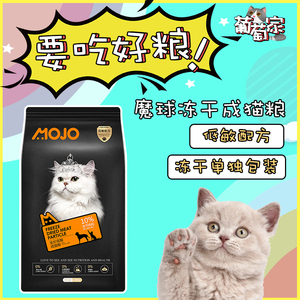 mojo魔球成猫天然粮2kg增肥英美短蓝猫猫粮深海鱼冻干粮低敏发腮