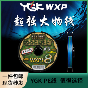 日本原装进口YGK 8编织PE线WXP18 100米连盘强拉力深海船钓路亚线