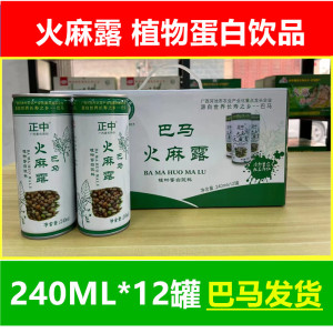 广西巴马特产火麻露植物饮料火麻仁蛋白饮品消暑240ml*12罐包邮