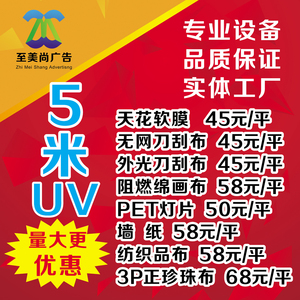 喷绘写真海报刀刮布uv天花软膜珍珠布纺织品布墙纸灯片3p灯箱布