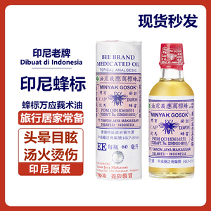 蜂标万应莪术油