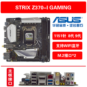 华硕STRIX Z370I GAMING PRIME H310I-PLUS H310T迷你ITX主板R2.0