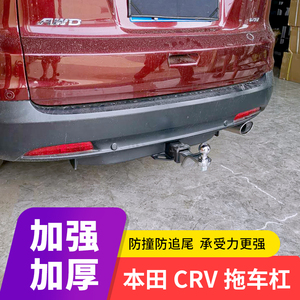 本田crv拖车钩