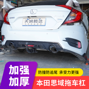 十代思域拖车