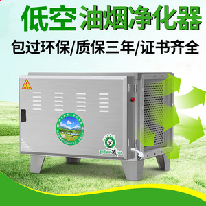 低空排放油烟净化器6000风量餐饮烧烤高效除烟除味新三项环保包过