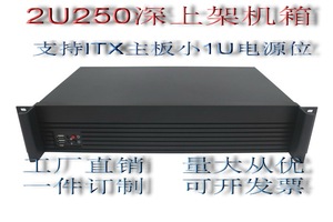 超短2u铝面板ITX工控设备网络机箱支持订做订制 2U250深小1U电源