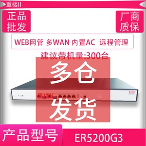 华三h3c er5200g3 gr5200千兆企业级多wan口有线网络路由器网咖