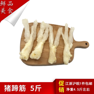 新鲜 猪蹄筋水发5斤装 酒店供应 生蹄筋猪脚筋 猪蹄水产品 猪蹄筋