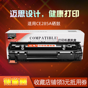 迈思适用HP85A硒鼓CE285A惠普P1102W碳粉盒M1132MFP粉盒M1212nf晒鼓M1217nfw墨盒LaserJet Pro打印机M1214nfh