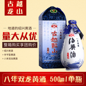 古越龙山8年