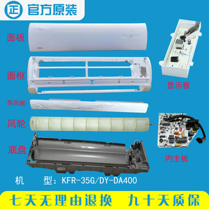 美的空调挂机外壳 省电星外壳 da400 dh400