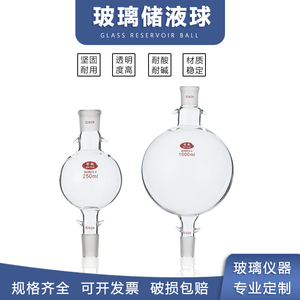 储液球溶剂球 层析柱加液球 溶液储存瓶100/250/500/1000/2000ml