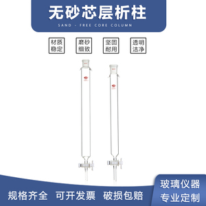 无砂芯层析柱 过滤柱 离子交换柱  高硼硅玻璃材质四氟活塞无砂芯