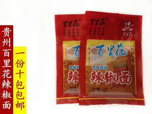 贵州省大方特产百里花风味烙锅五香烧烤调味食用品辣椒面共10包