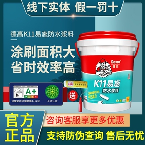 德高k11防水易施防水灰浆彩色防水涂料墙地面卫生间防水浆料18kg