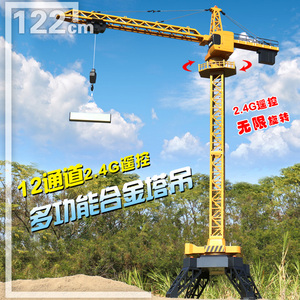 【无线旋转】合金超大号遥控塔吊玩具起重机吊机男孩工程车儿童模