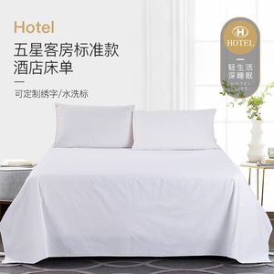 五星级酒店民宿宾馆用全棉白色床单1.2m床1.5米床1.8米床