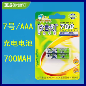 次世代700mAh毫安7号充电电池AAA镍氢NI-MH空调电视话筒遥控电池