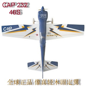 油动像真机轻木固定翼花式表演机遥控航模翼展1.44米 CAP 232 46S