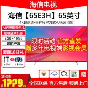 海信电视65E3H 65英寸4K远场语音全面屏客厅电视机智能平板液晶55