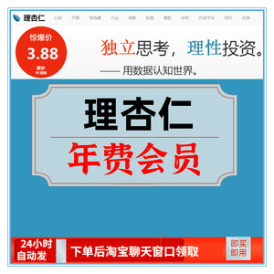 理杏仁年费会员vip网站超级用户非永久1年个人 lixinger