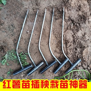 红薯栽苗器地瓜插苗器蔬菜种植工具叉子平栽工具葱苗栽苗器
