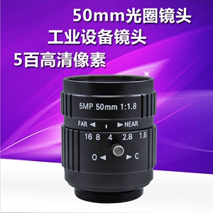 50mm定焦工业设备镜头 手动光圈5百万高清像素 C接口视觉镜头