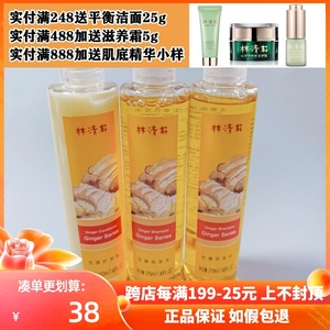 林清轩生姜护发乳洗发水210ml特价丰盈蓬松0硅油