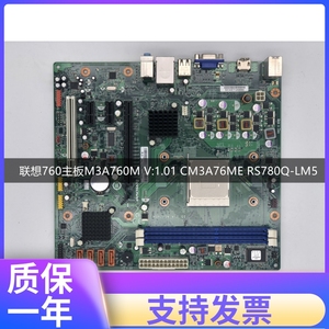 联想760主板M3A760M V:1.01 CM3A76ME RS780Q-LM5家悦E