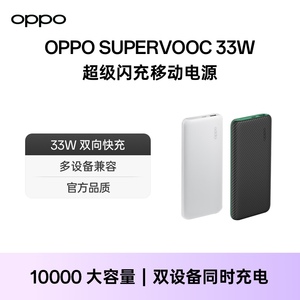 OPPO33W闪充移动电源10000超薄小巧便携充电宝超大容量 配件 适配iPhone/苹果产品