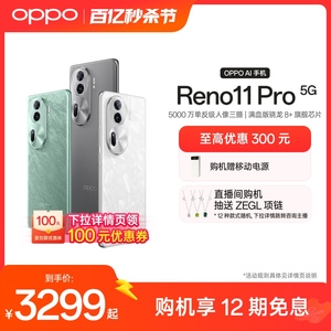 OPPO Reno11 Pro新品骁龙8+旗舰芯片5G内存新款学生智能拍照oppo手机官方旗舰店正品官网oppo reno11AI手机