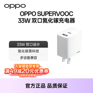 OPPO SUPERVOOC 33W 双口氮化镓充电器配件适配iPhone/苹果产品